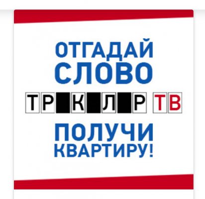 Акция Триколор ТВ: «Выиграй квартиру в Санкт-Петербурге!»