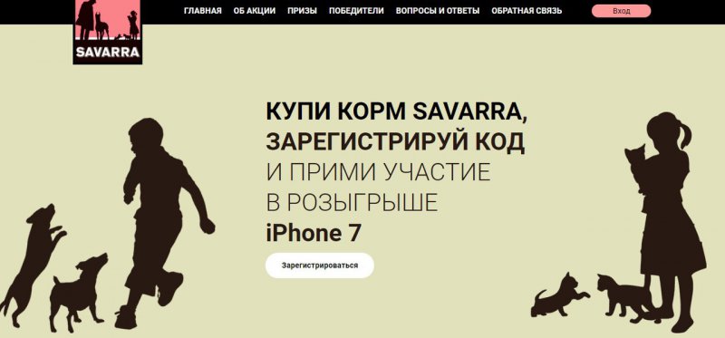 Акция Savarra: «Выиграй iPhone 7»