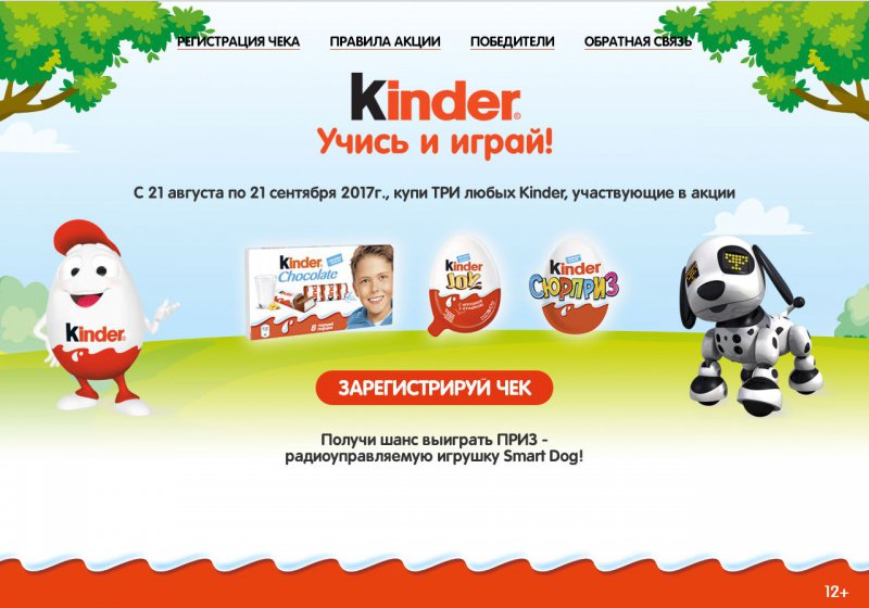 Акция Kinder Surprise: «Игротека с Киндерино»