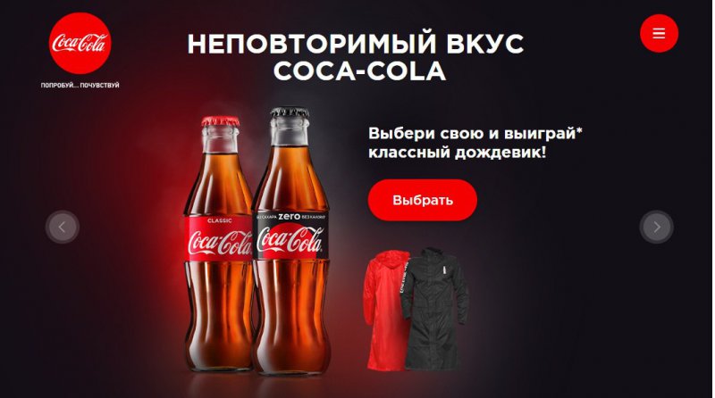 Конкурс Coca-Cola: «Неповторимый вкус Coca-Cola»