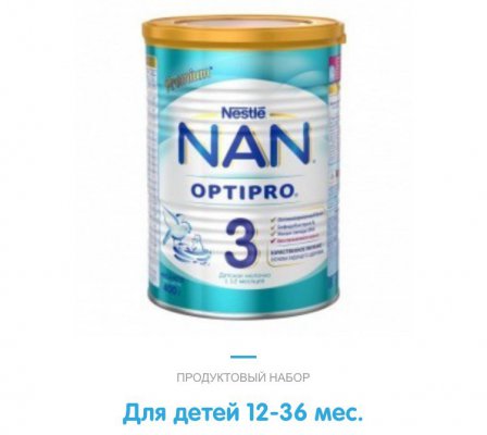 Тестирование NAN 3 OPTIPRO в Клубе заботливых мам Nestle