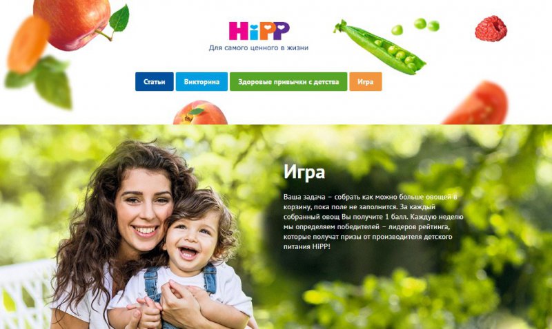 Конкурс HiPP: «Спецпроект HiPP на babyblog.ru – Органическое питание»