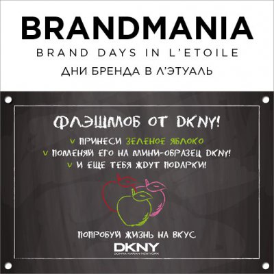Миниатюра DKNY Be Delicious в подарок в Л’Этуаль в октябре 2017