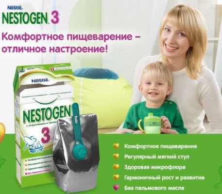 Тестирование молочка Nestogen® 3 от Baby_ru до 6 ноября 2017