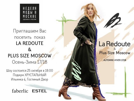 LA REDOUTE приглашает всех на показы на неделе моды в Москве.