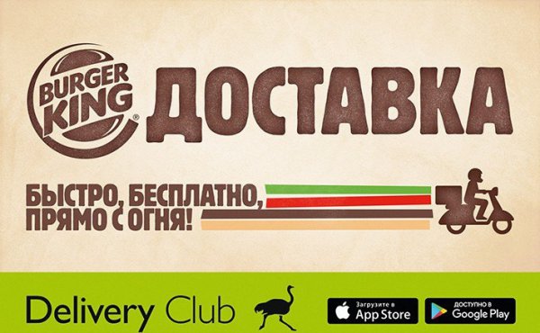 Скидка 350 рублей на заказ в Бургер Кинг через Delivery Club до 7 ноября 2017 года
