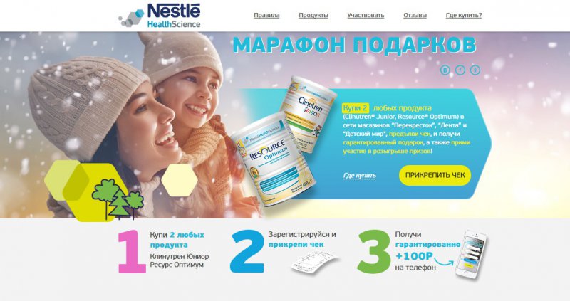 Акция 7ya.ru и Nestle: «Марафон подарков»