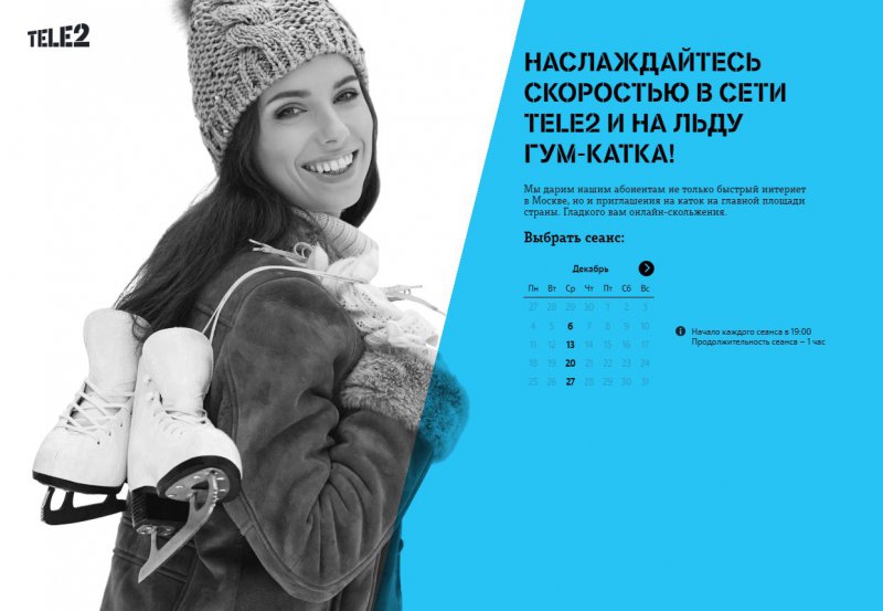 Акция Tele2: «Наслаждайтесь скоростью в сети Tele2 и на льду ГУМ-катка»