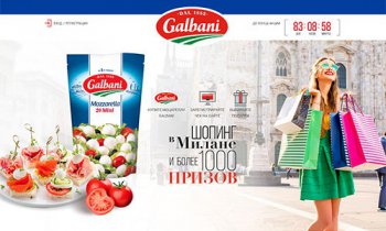 Акция Galbani: «Откройте для себя Италию с моцареллой Galbani»