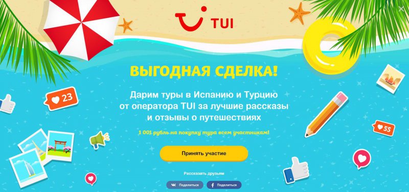 Конкурс Turist.ru: «Выгодная сделка!»