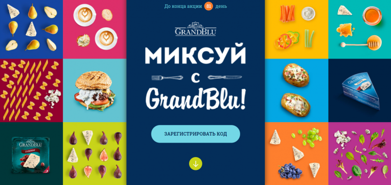 Акция GrandBlu: «Миксуй с GrandBlu и выигрывай!»