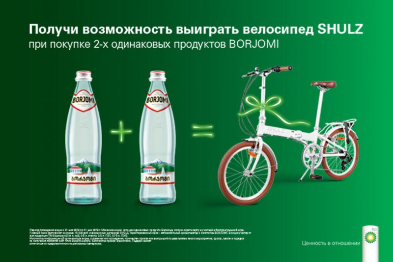Акция Боржоми и BP: «Насладитесь «Боржоми» и выиграйте велосипед!»