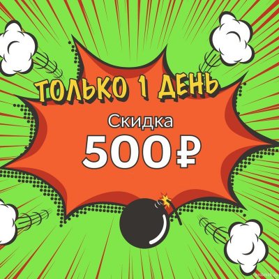 Промокод на скидку 500 рублей на заказ от 700 рублей в Delivery Club только 5 июня 2018 года