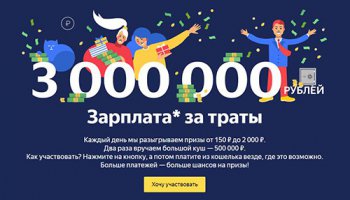 Акция Яндекс.Деньги: «Подарки на Кошелек от Яндекс.Денег»