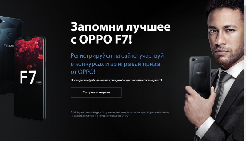 Конкурс Oppo: «Запомни лучшее с Oppo F7!»