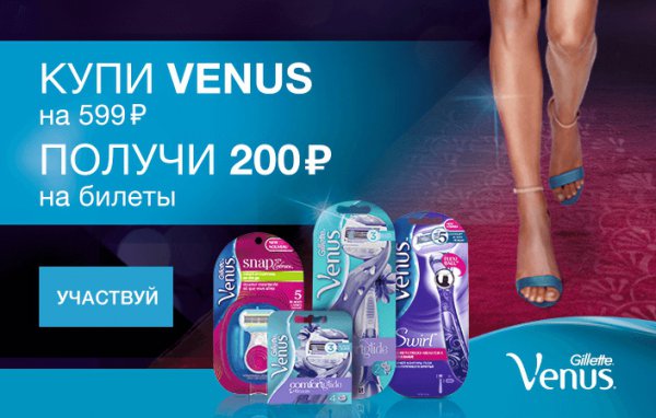 Акция Venus Gillette: «Голливудские ножки»