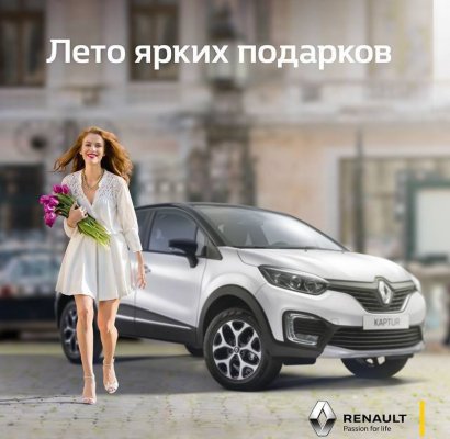 Возможность выиграть сертификат на букет цветов за заполнение анкеты на сайте Renault до 8 августа 2018 года