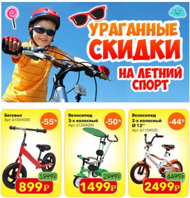 В Kari скидки до 60% на детские велосипеды, самокаты, беговелы, ролики и скейтборды.