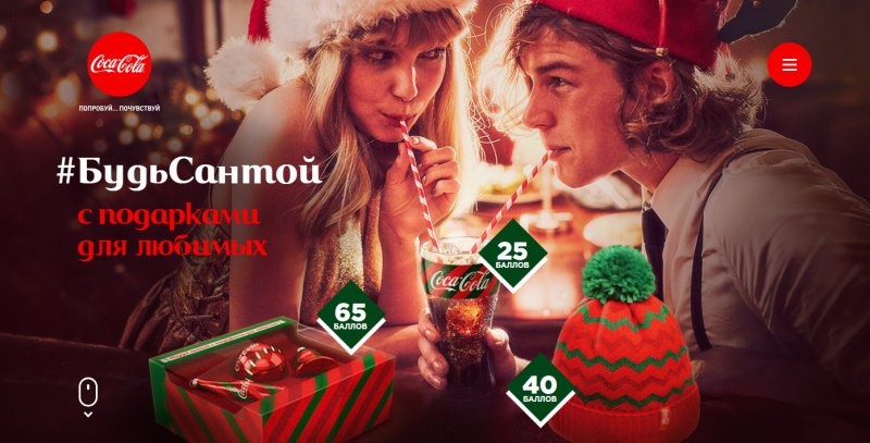 Призы за баллы с крышек от Coca-Cola в акции #БудьСантой до 5 января 2019 года