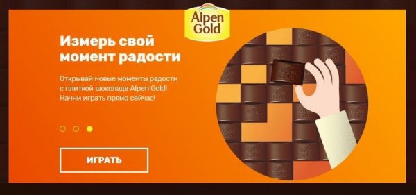 Игра с призами Alpen Gold Dark 2.0 до 31 декабря 2018 года