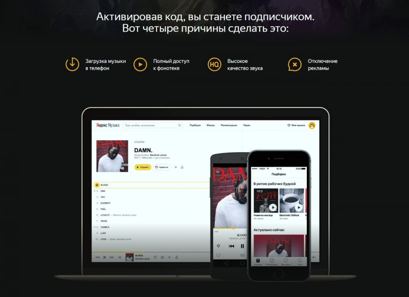 Получите три бесплатных месяца подписки на Яндекс.Музыку!