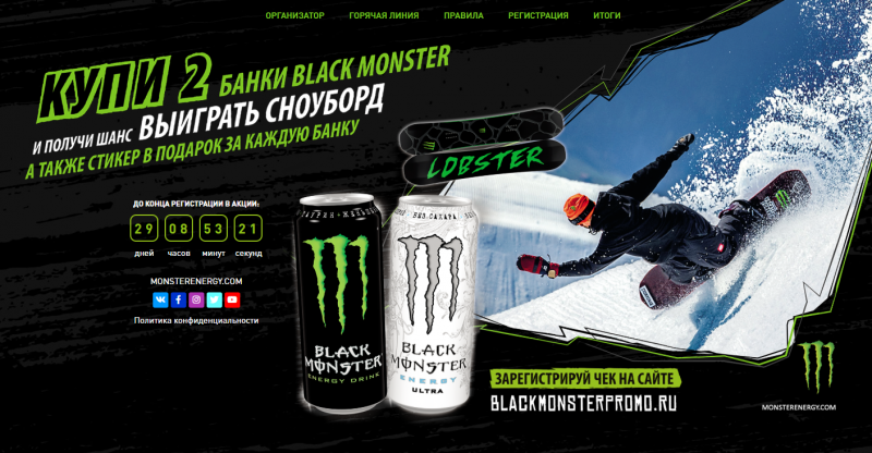 Призы за покупку Black Monster до 15 февраля 2020 года
