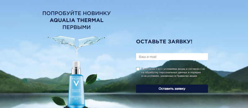 Получите промокод на Aqualia Thermal SPF 25 в подарок к заказу от VICHY до 20 июня 2020 года