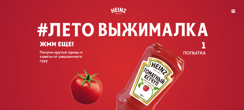 Призы в акции «Летовыжималка» от Heinz до 1 сентября 2020 года