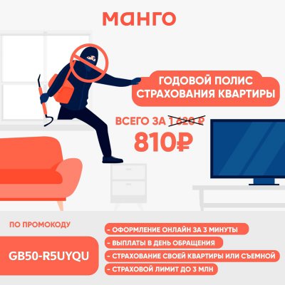 Годовой полис страхования квартиры всего за 810 рублей!